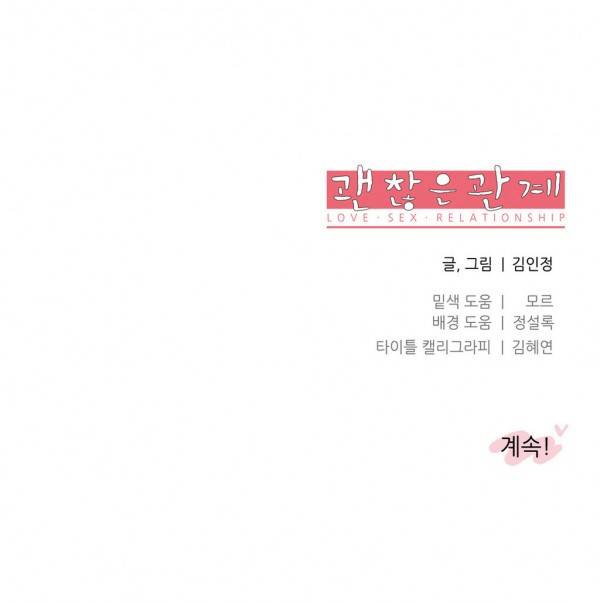 괜찮은 관계 25화 24