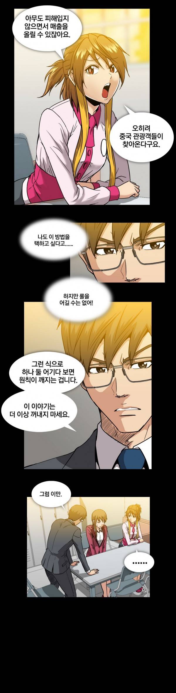 드러그캔디 15화 4