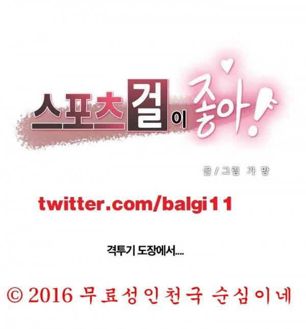 스포츠걸이 좋아! 프롤로그 1