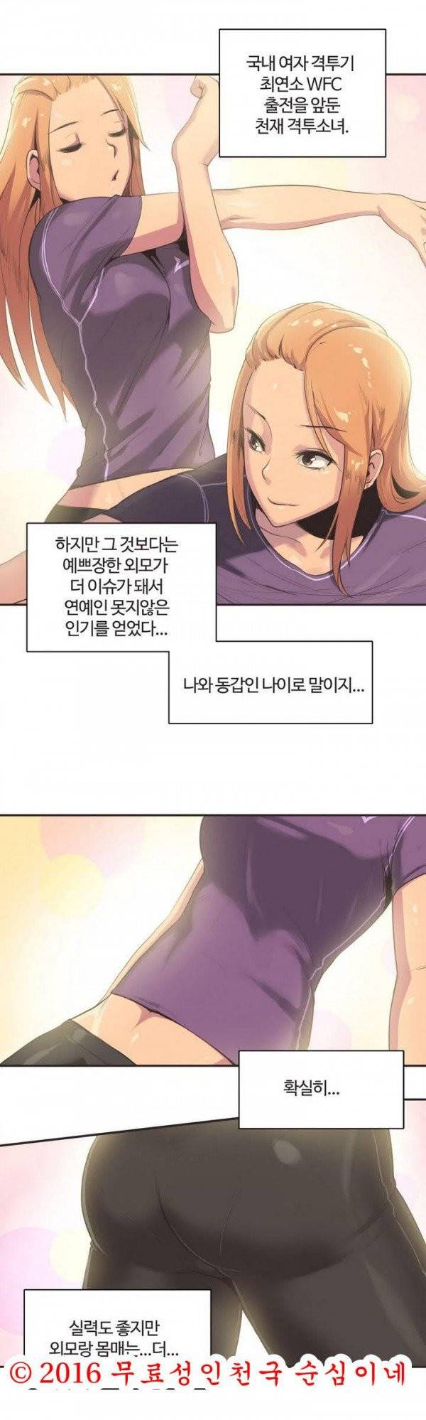 스포츠걸이 좋아! 프롤로그 4