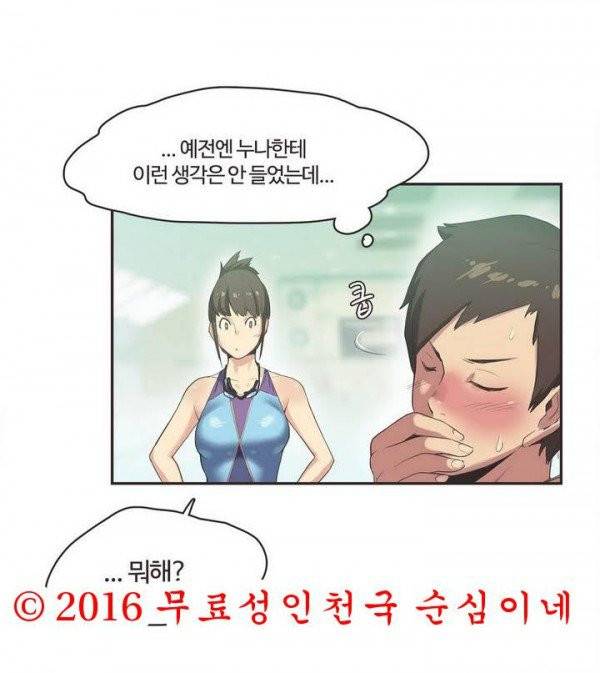 스포츠걸이 좋아! 프롤로그 12