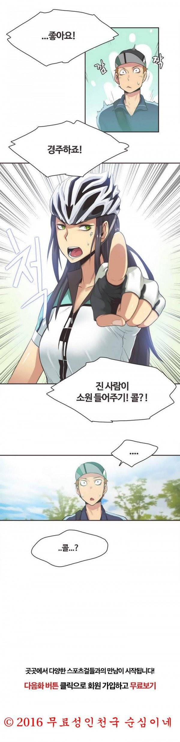스포츠걸이 좋아! 프롤로그 18