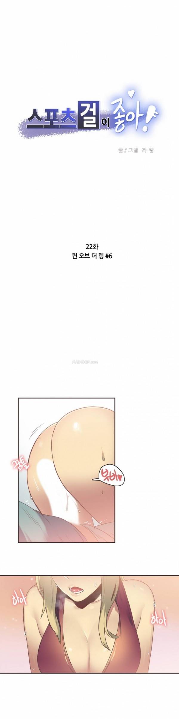 스포츠걸이 좋아! 22화 - 퀸 오브 더 링 6 1