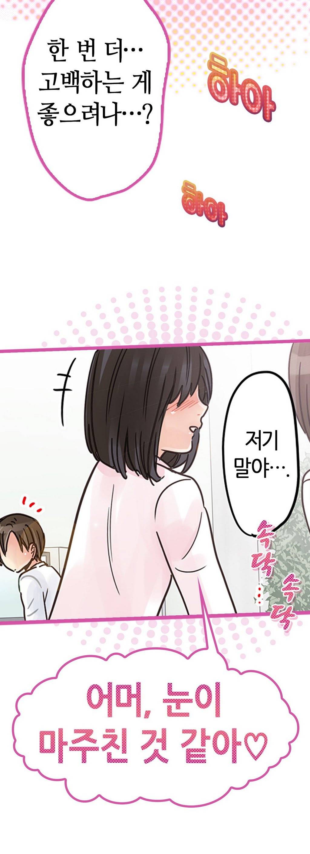 매일매일 싸내커플 5화 13