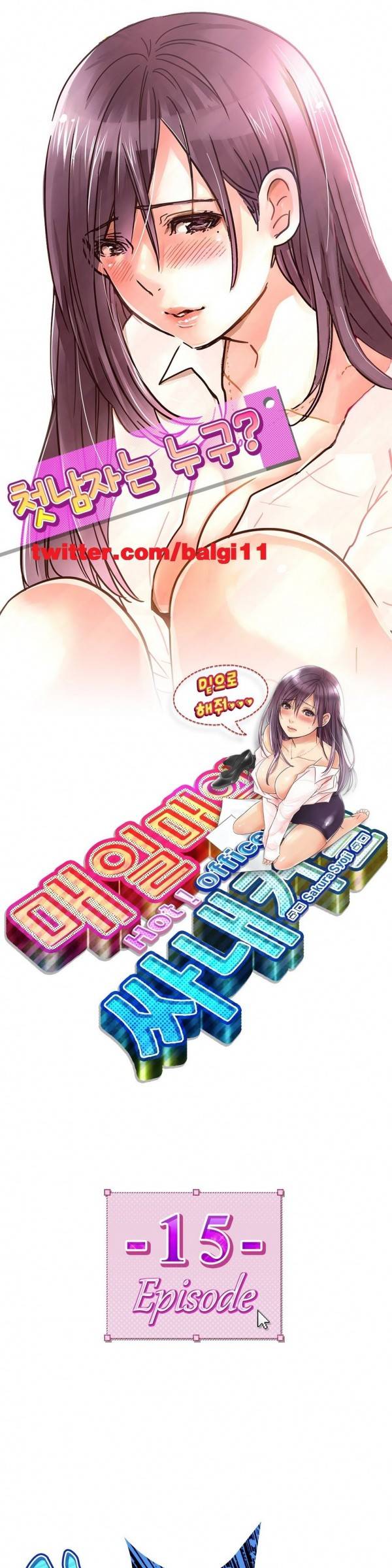 매일매일 싸내커플 15화 1