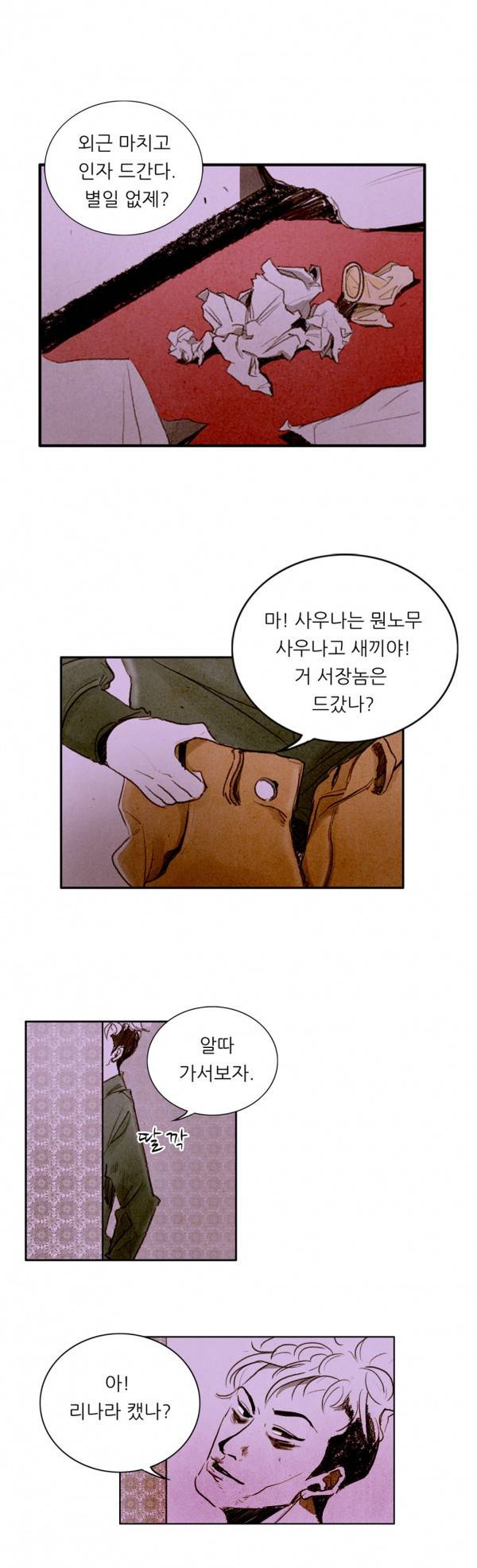 딜리셔스 9화 1