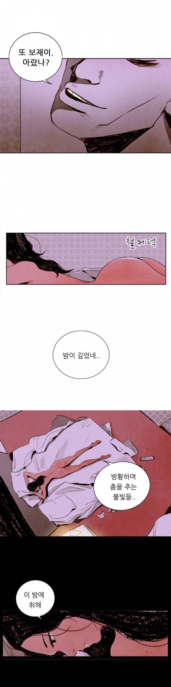 딜리셔스 9화 2