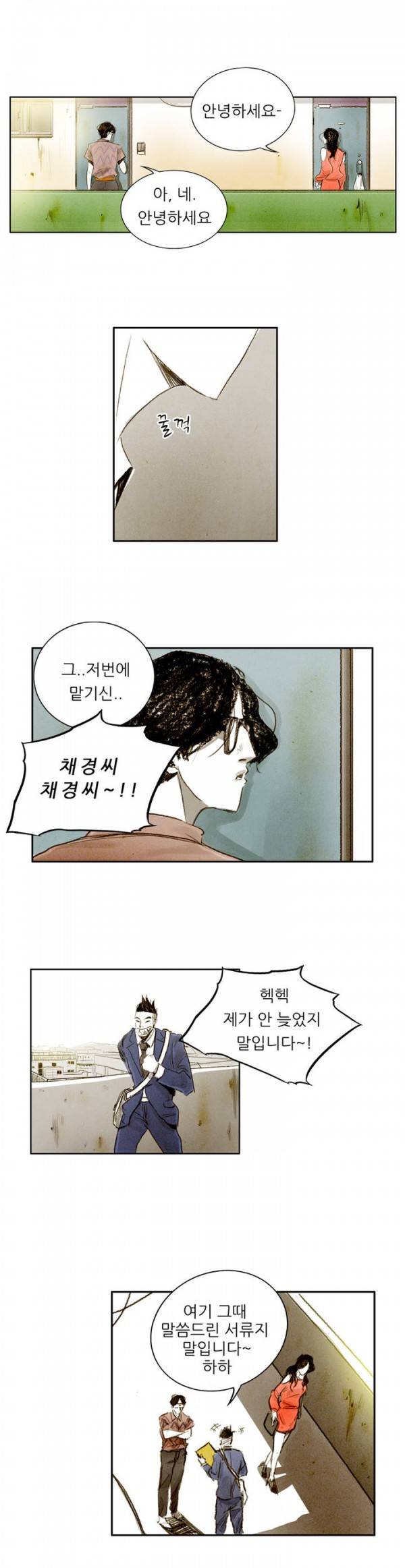 딜리셔스 9화 4