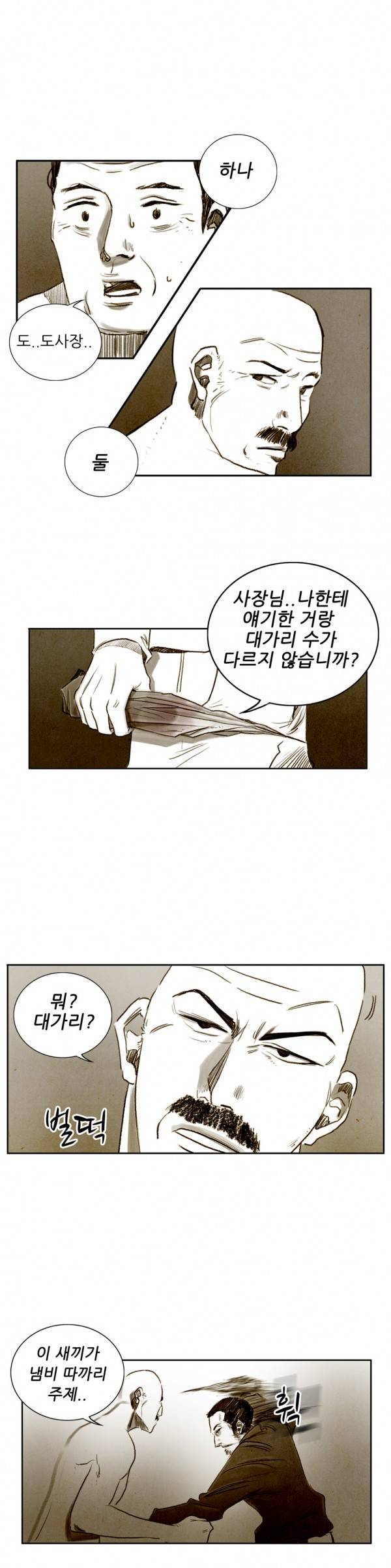 딜리셔스 19화 2