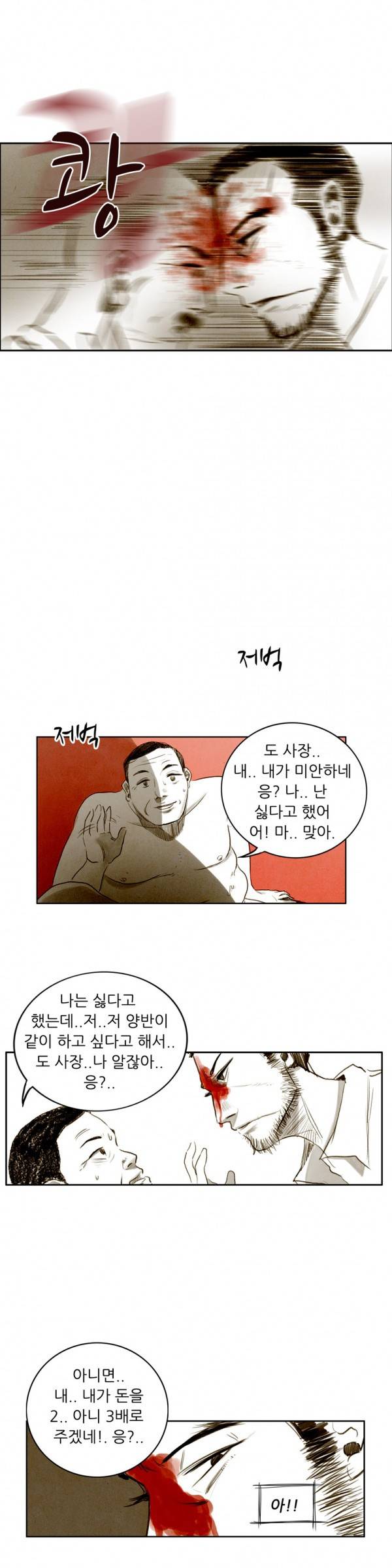 딜리셔스 19화 6