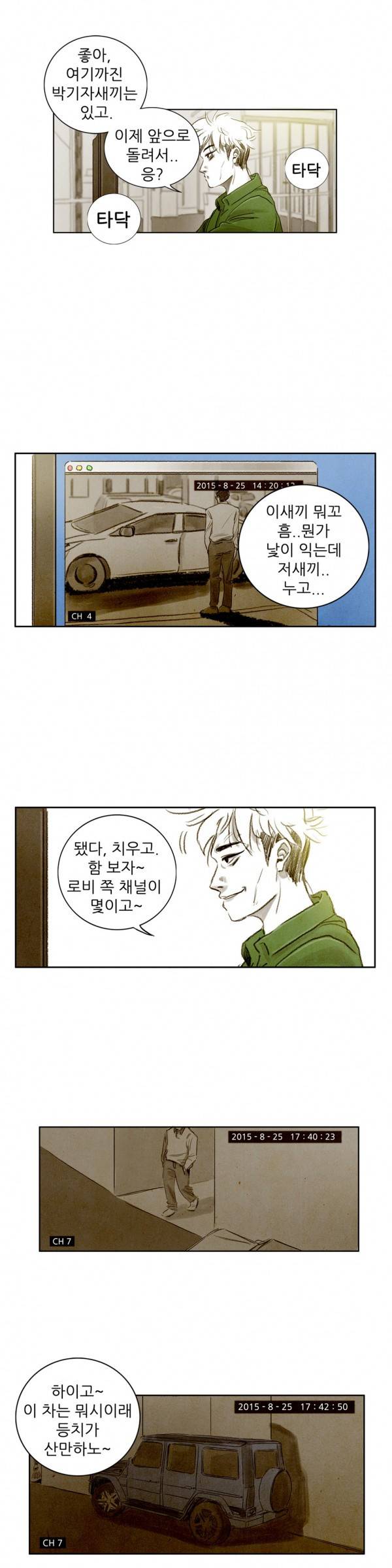 딜리셔스 19화 10
