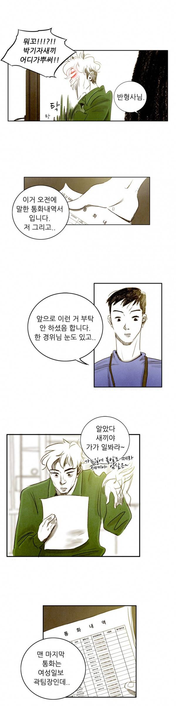 딜리셔스 19화 11