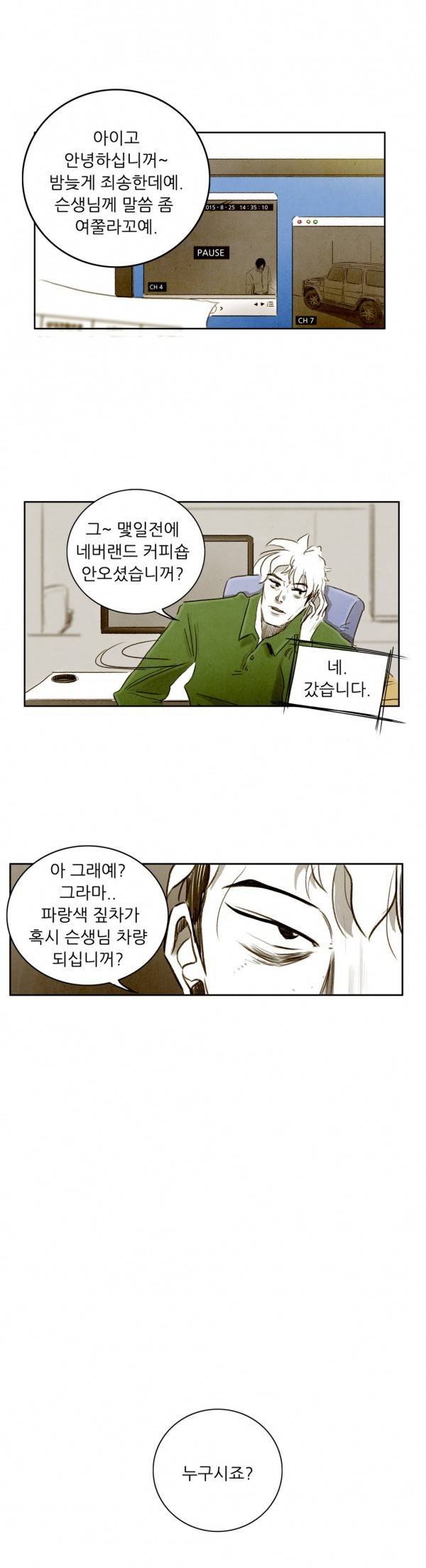 딜리셔스 19화 14