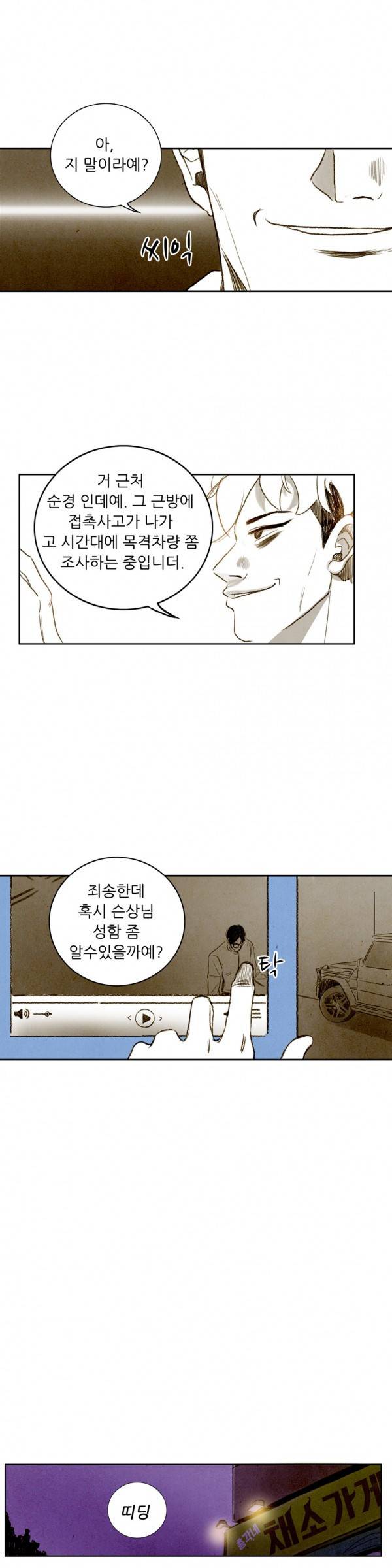 딜리셔스 19화 15