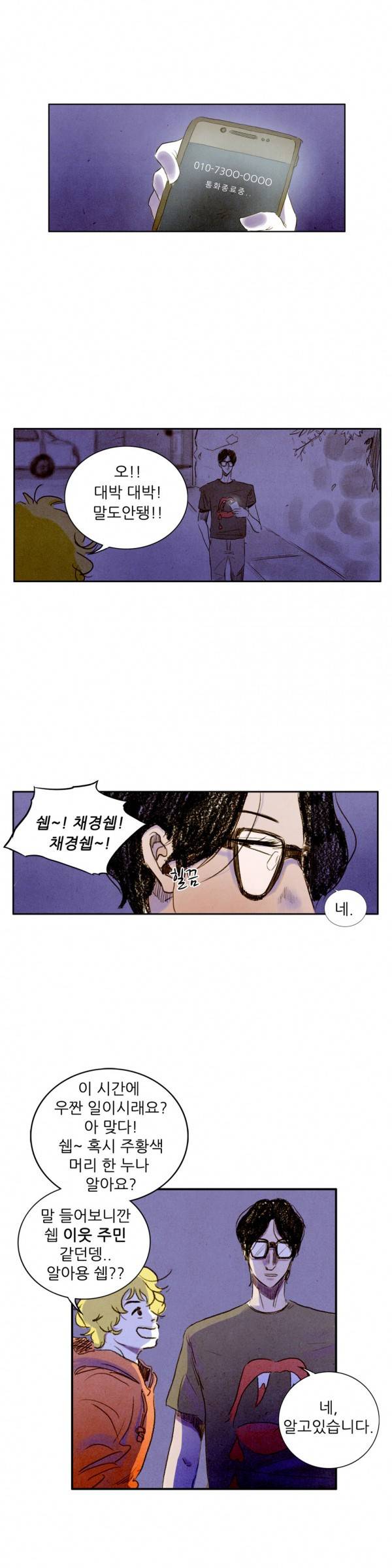 딜리셔스 19화 16