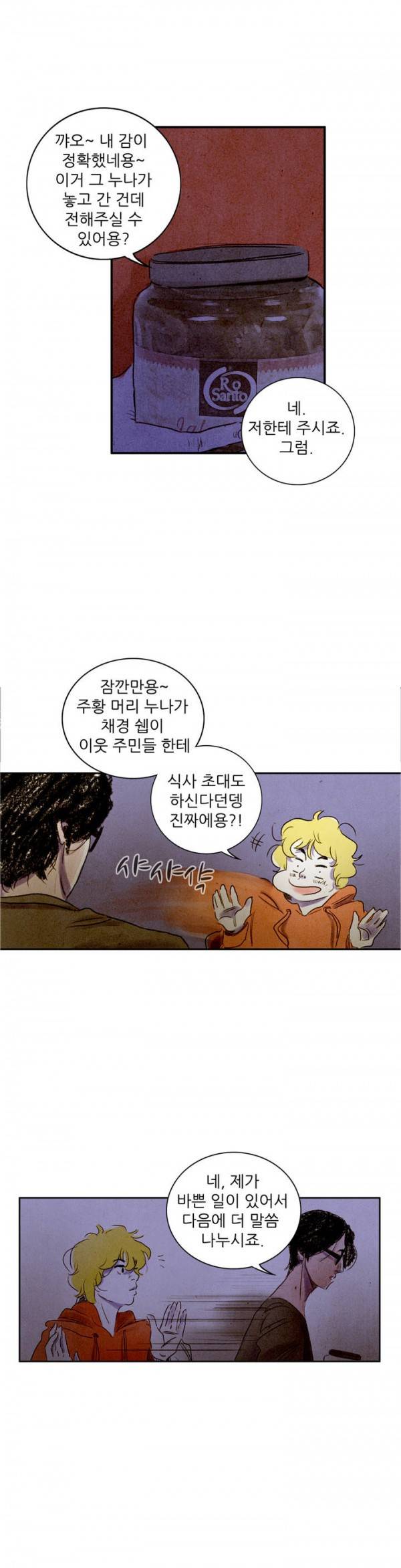 딜리셔스 19화 17