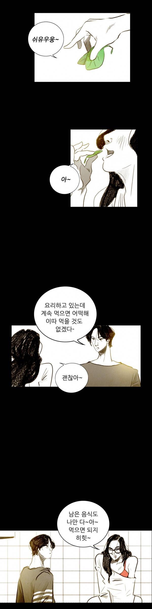 딜리셔스 29화 1