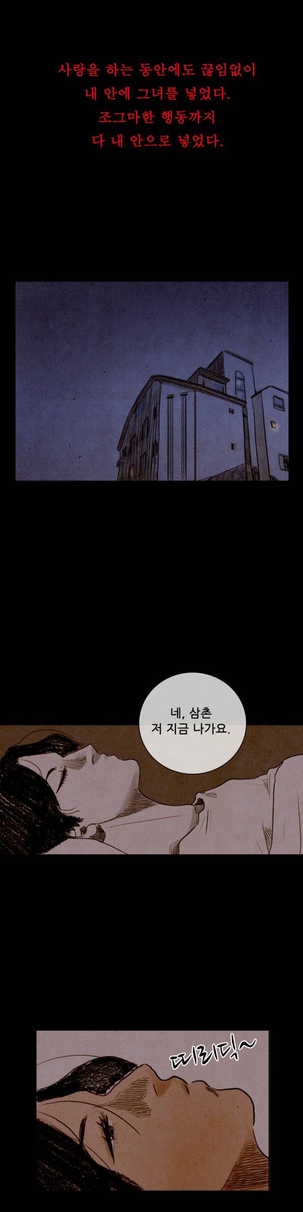 딜리셔스 29화 6