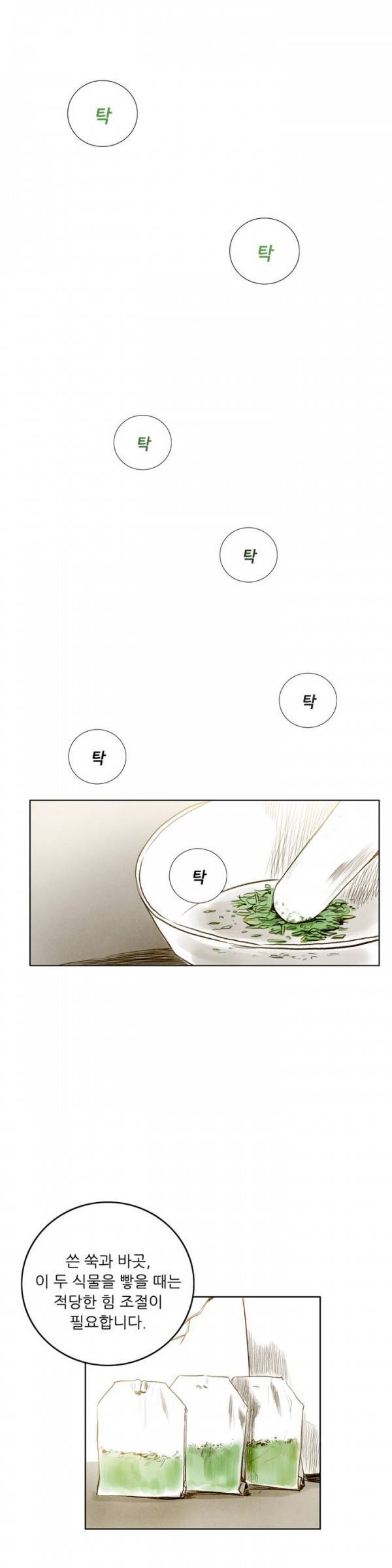 딜리셔스 39화 1