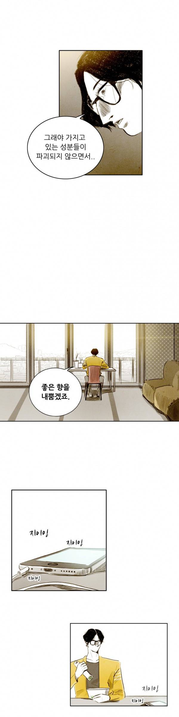 딜리셔스 39화 2