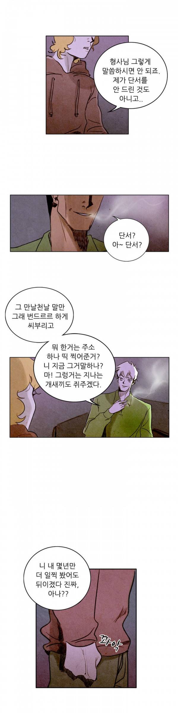 딜리셔스 49화 2