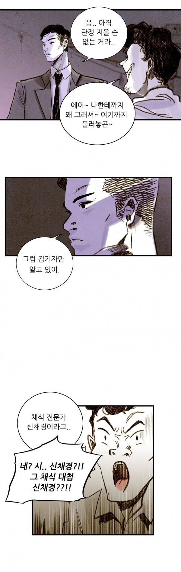 딜리셔스 59화 2