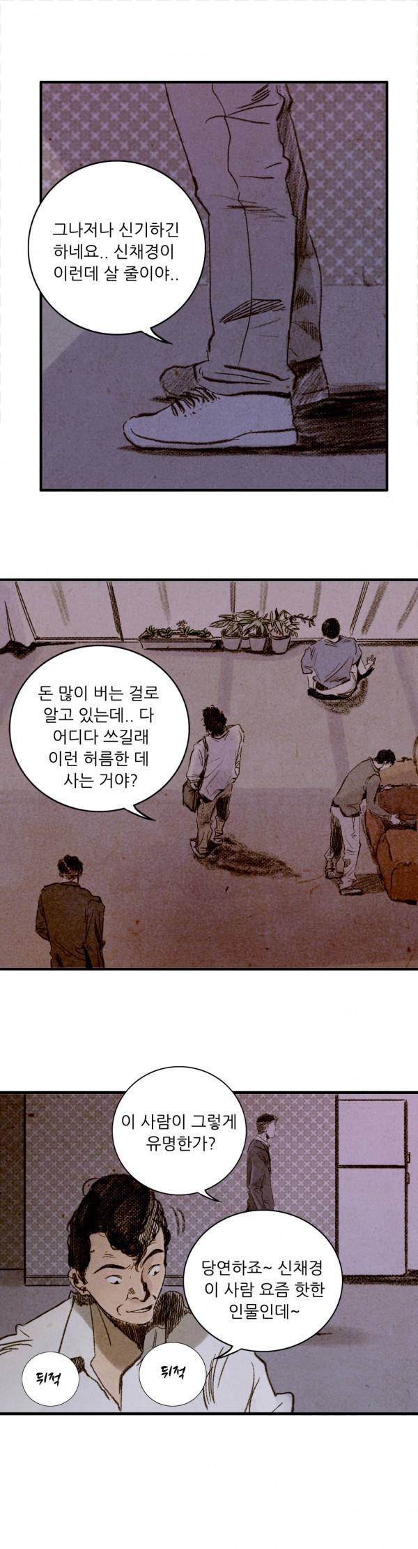 딜리셔스 59화 6