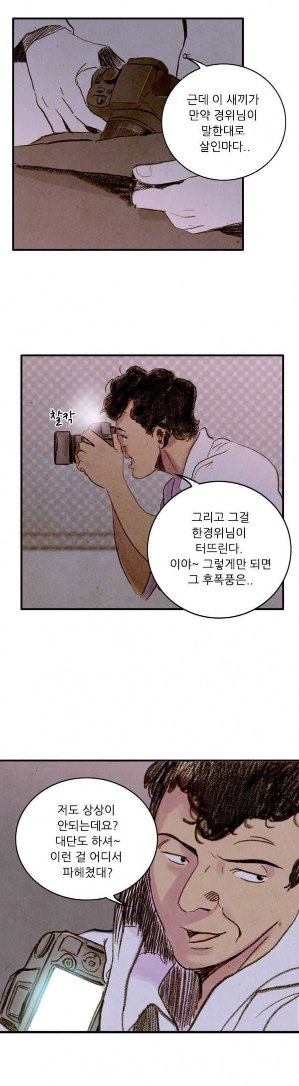 딜리셔스 59화 7