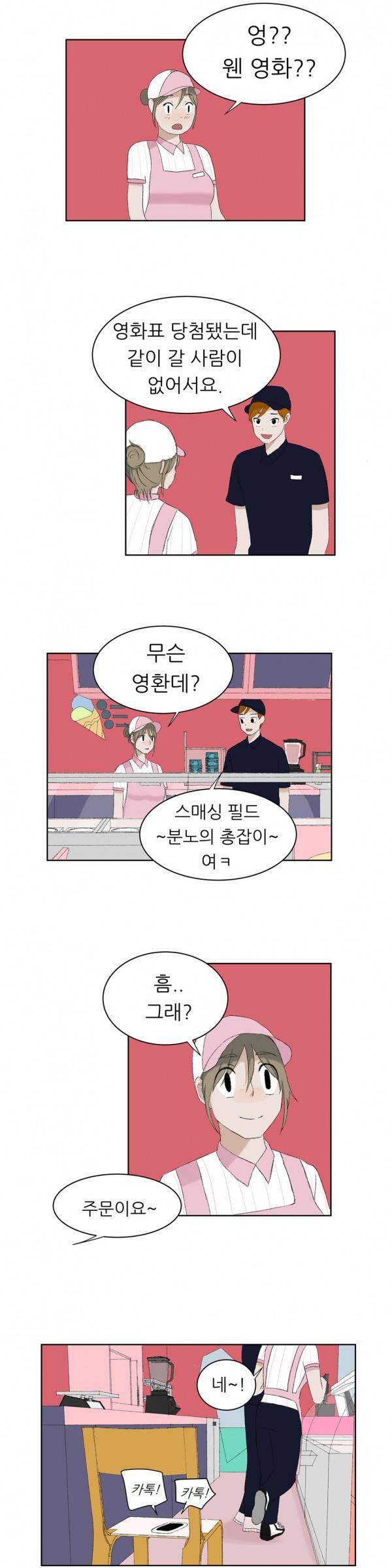 와해된 시선 10화 2