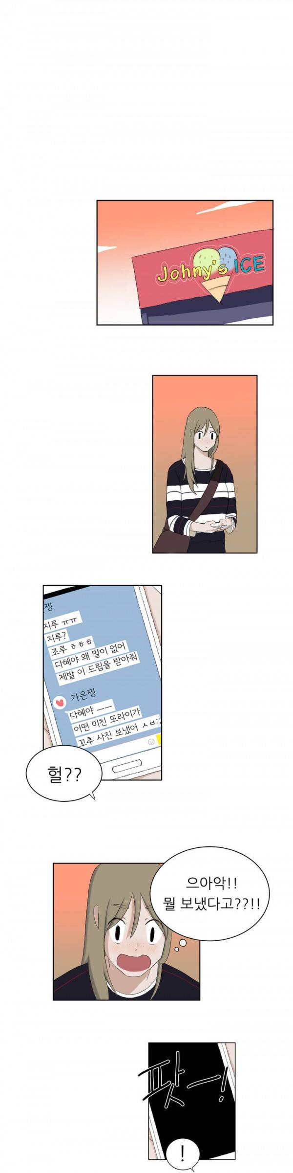 와해된 시선 10화 3