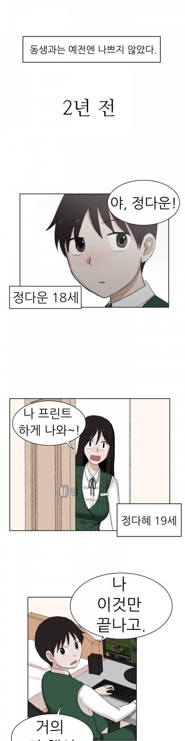 와해된 시선 20화 1