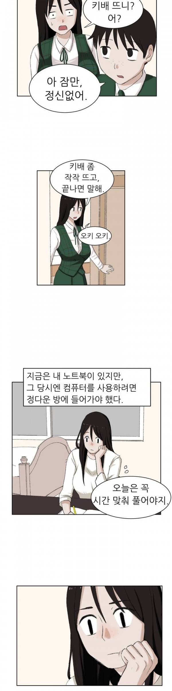 와해된 시선 20화 3