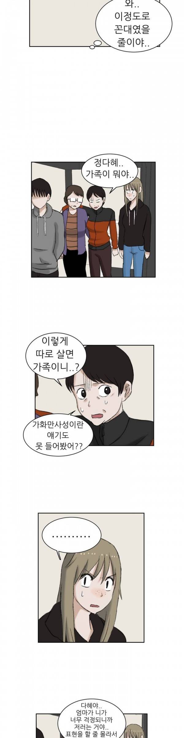 와해된 시선 30화 2