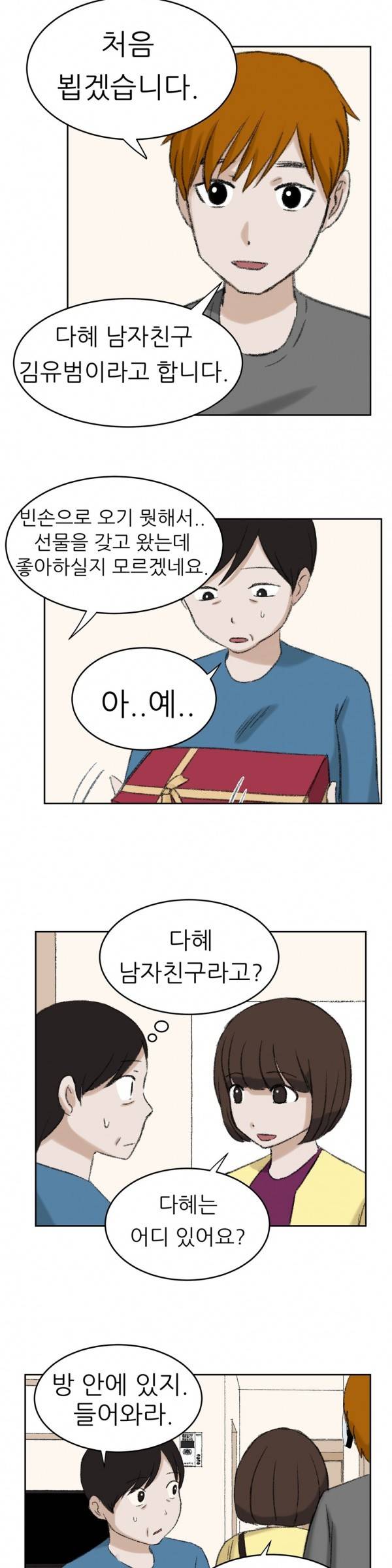 와해된 시선 40화 2
