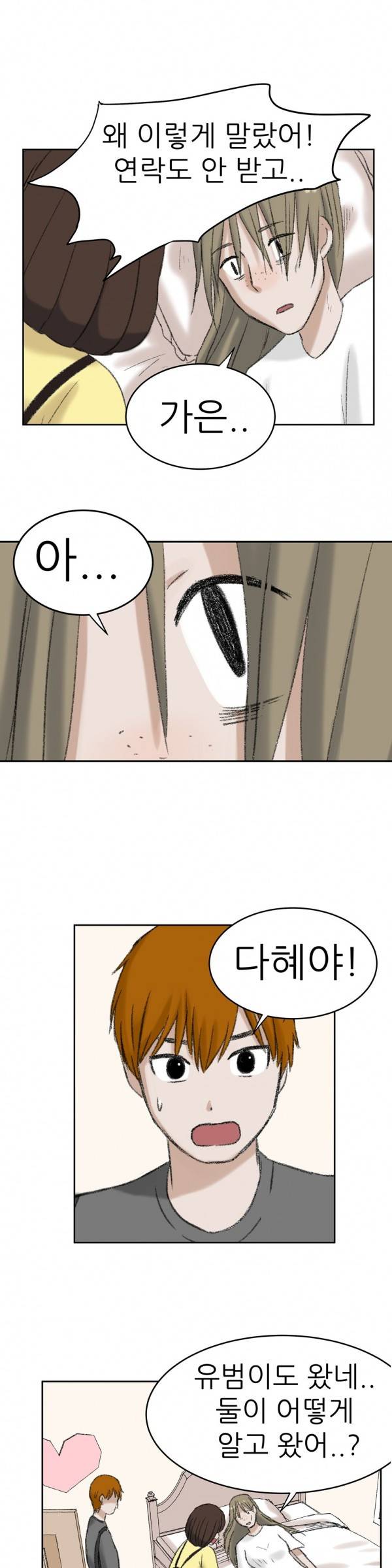 와해된 시선 40화 4