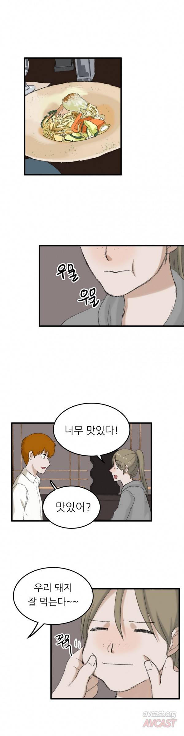와해된 시선 50화 1