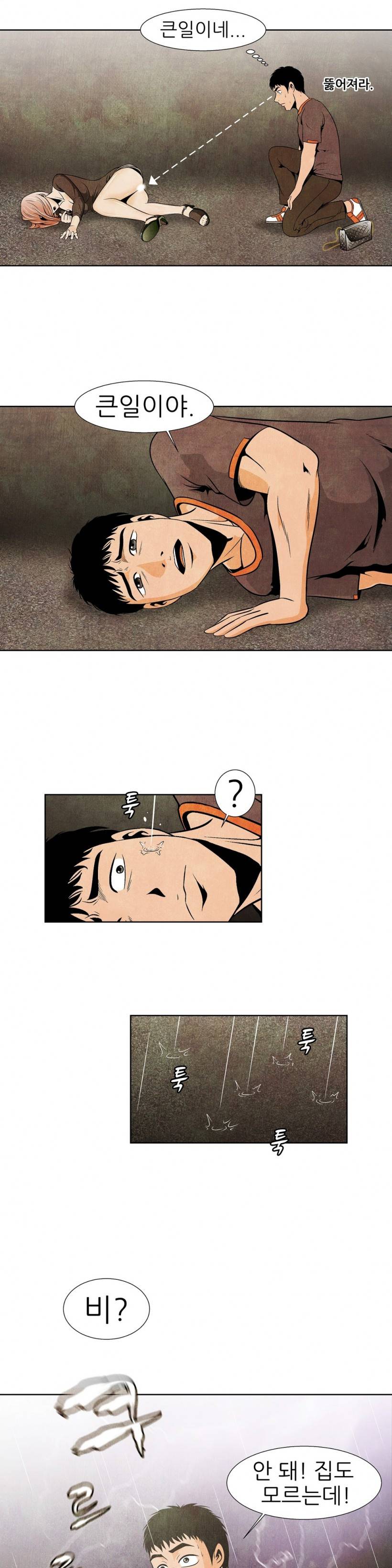 C동 여자 3화 3
