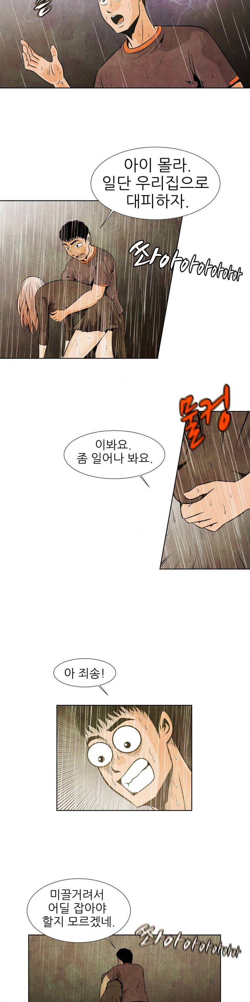 C동 여자 3화 4