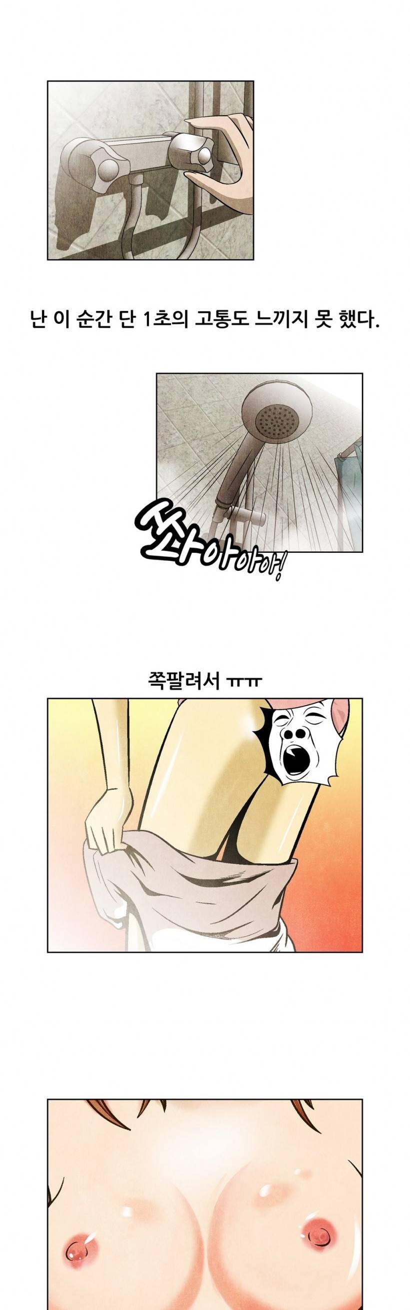 C동 여자 13화 1