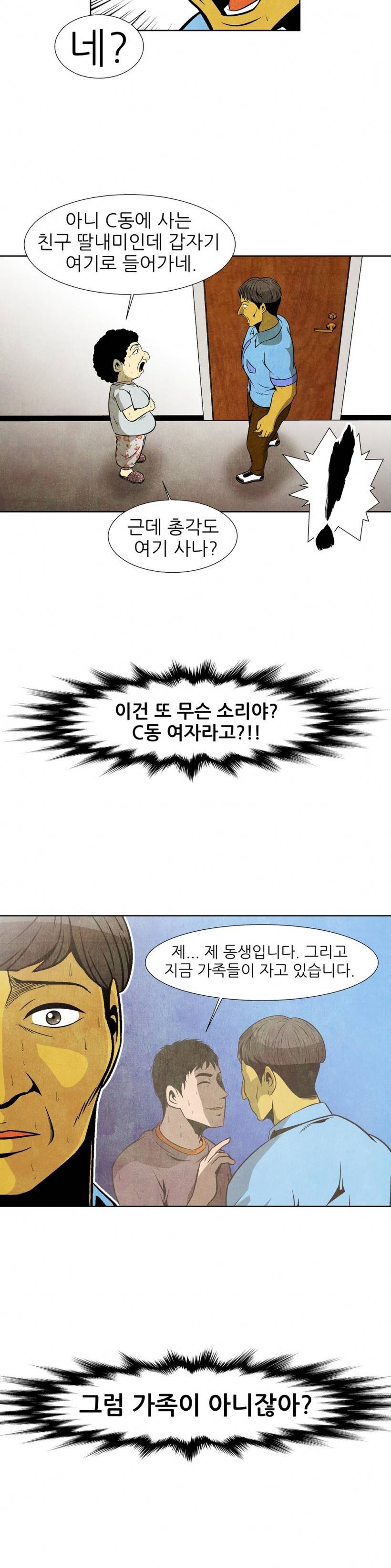 C동 여자 13화 3