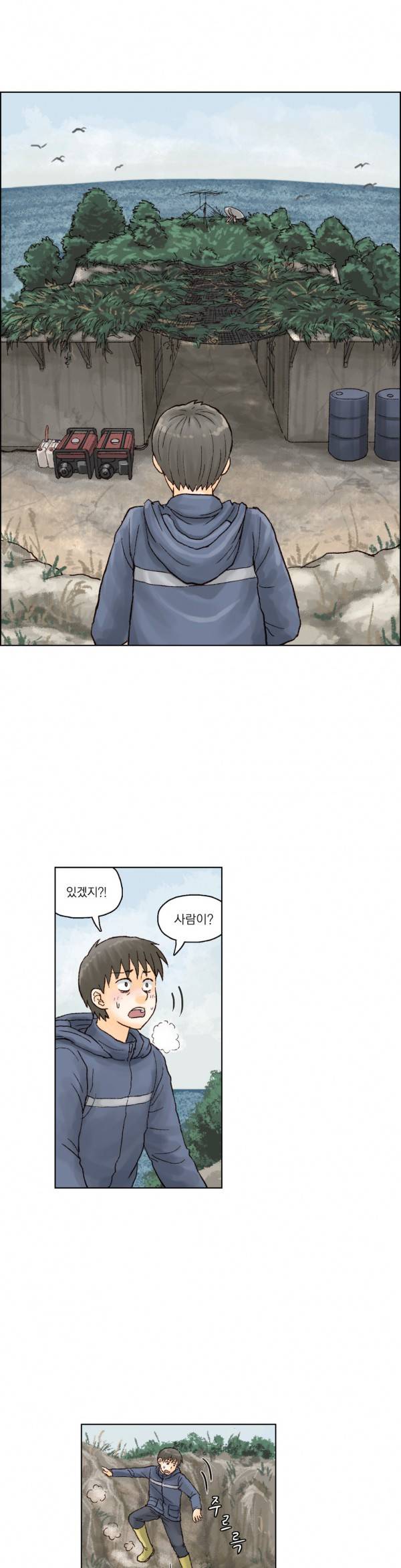 표류 8화 1