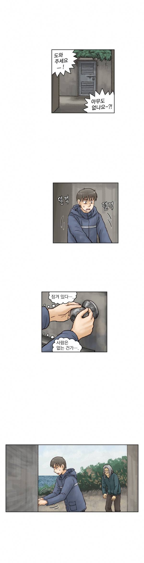 표류 8화 3