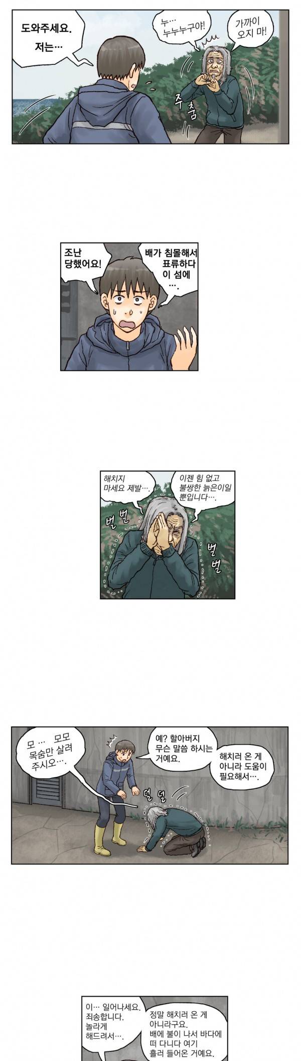 표류 8화 5
