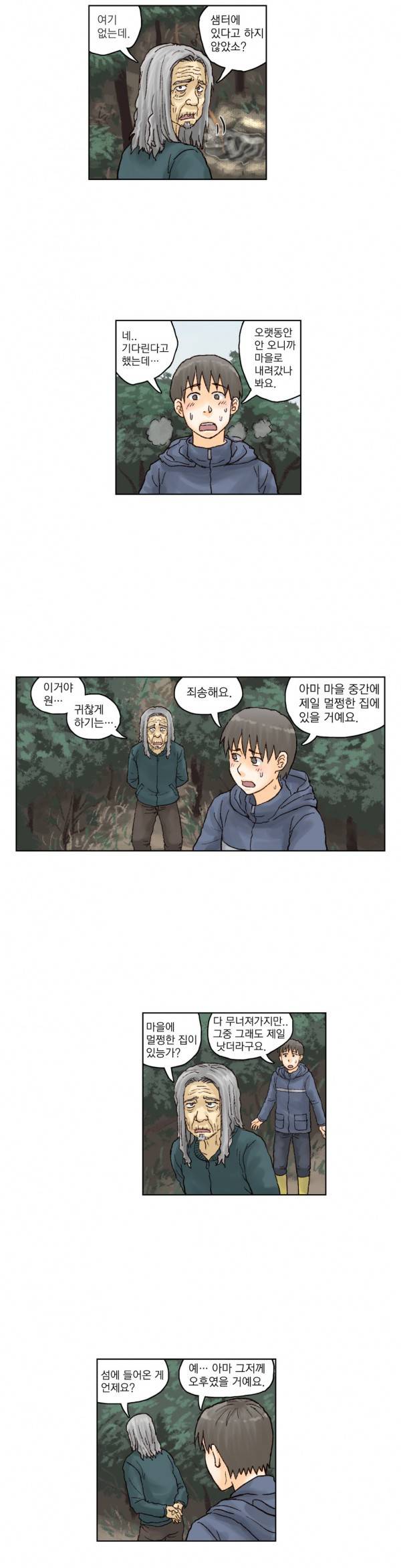 표류 8화 10