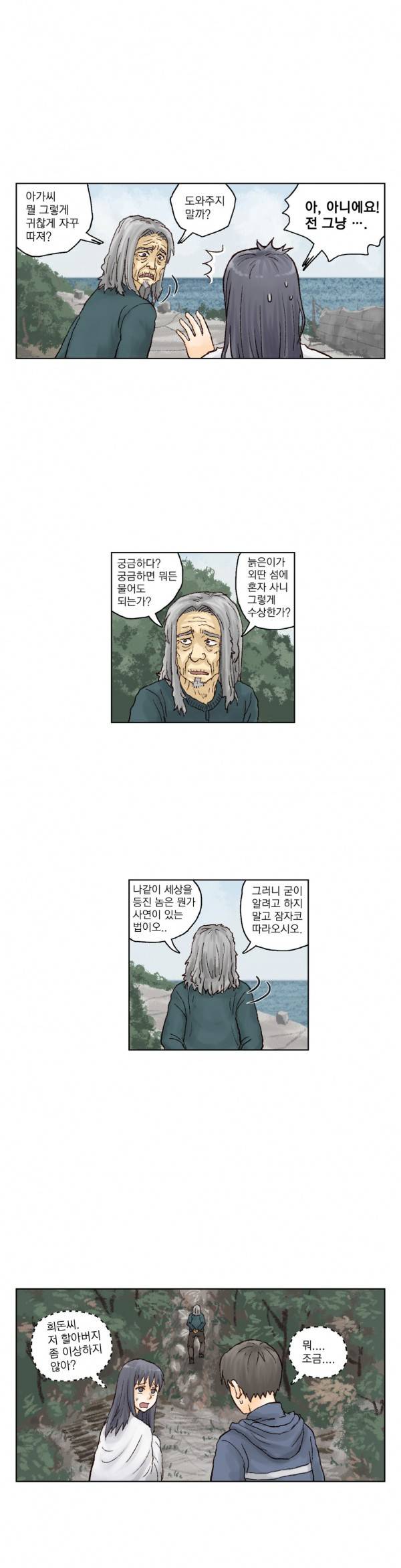 표류 8화 16