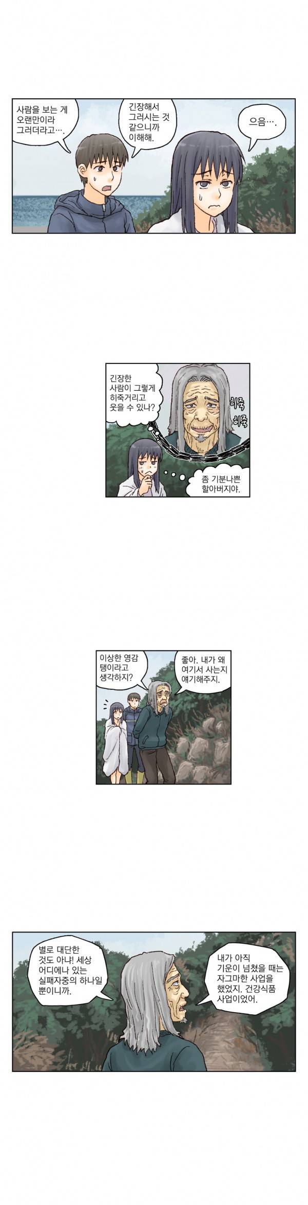 표류 8화 17
