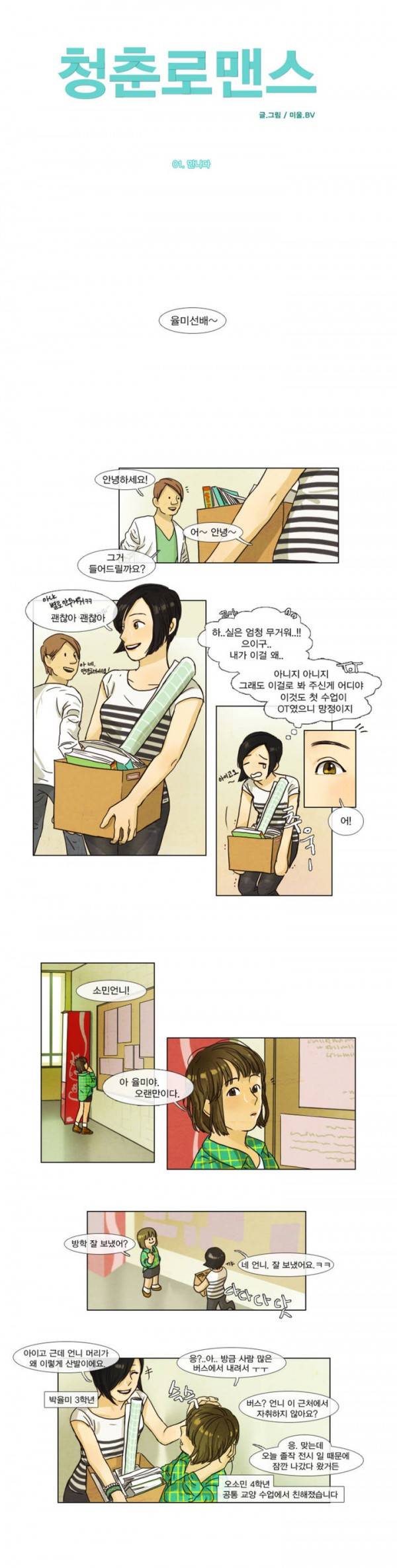 청춘로맨스 1화 2
