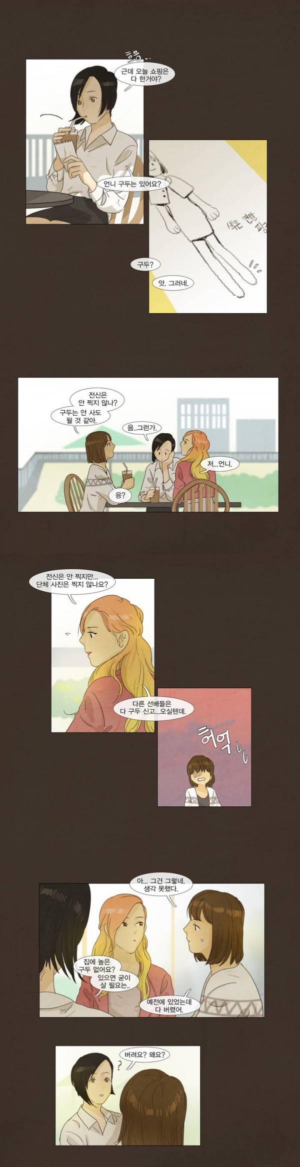 청춘로맨스 11화 2