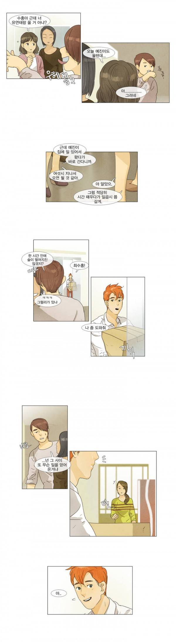 청춘로맨스 11화 7