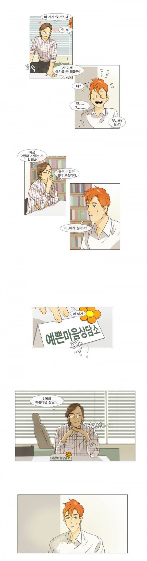 청춘로맨스 11화 12
